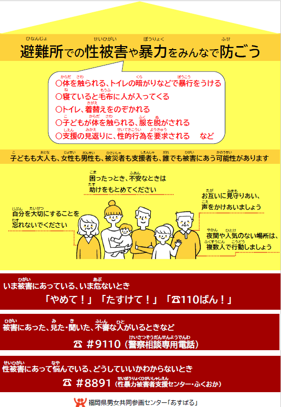 画像　避難所での性被害防止ポスター