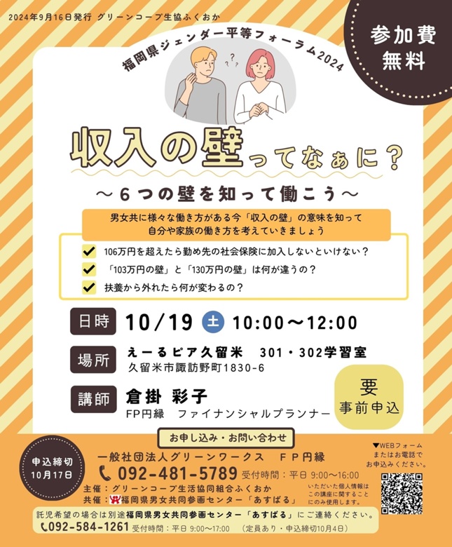 企画チラシ収入の壁ってなぁに　10月19日