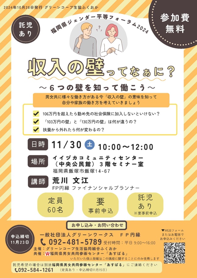 企画チラシ収入の壁ってなぁに　11月30日