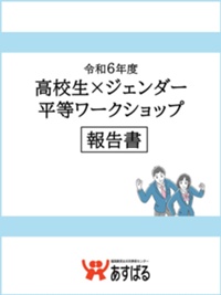 報告書の表紙の画像