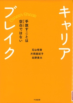 キャリアブレイク　書影