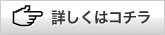 詳細ページへのリンク